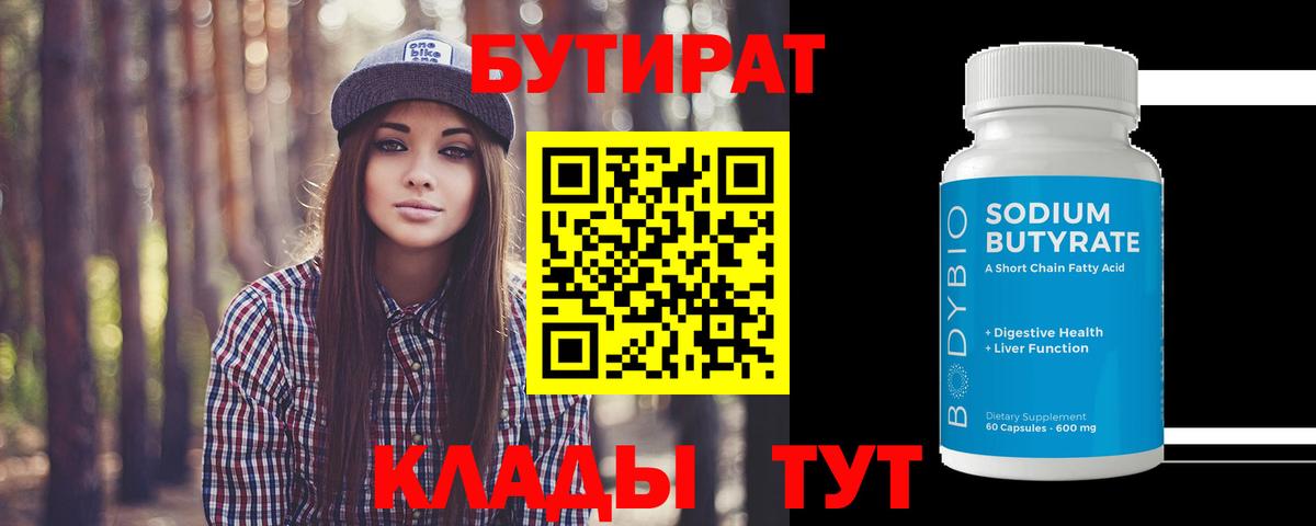 Учалы  БУТИРАТ буратино  Бутират  Вход с VPN 