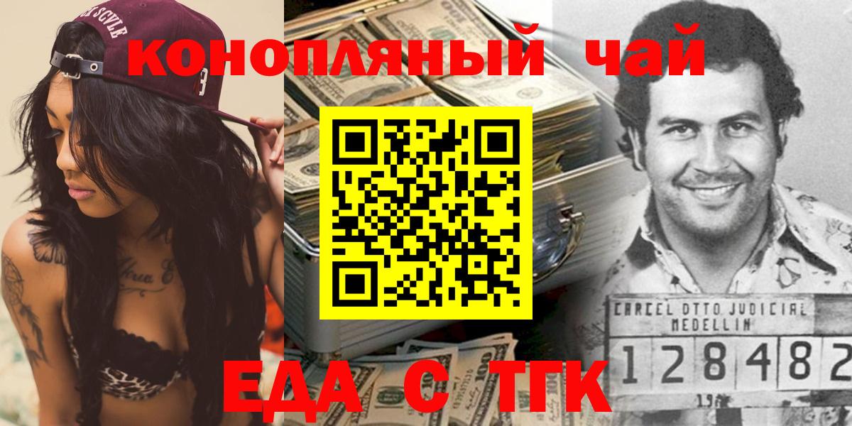 Еда ТГК марихуана  Вход с VPN  Учалы 