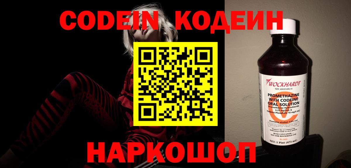 Учалы  Codein Purple Drank  Вход с VPN 