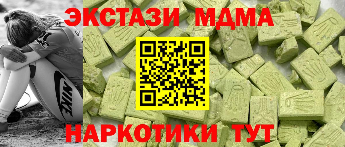 ЭКСТАЗИ 300 mg  Вход с VPN  купить наркотик  Экстази  Ecstasy MDMA  Учалы 