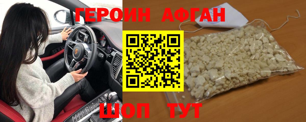 ГЕРОИН Афган  Вход с VPN  ГЕРОИН  Учалы 