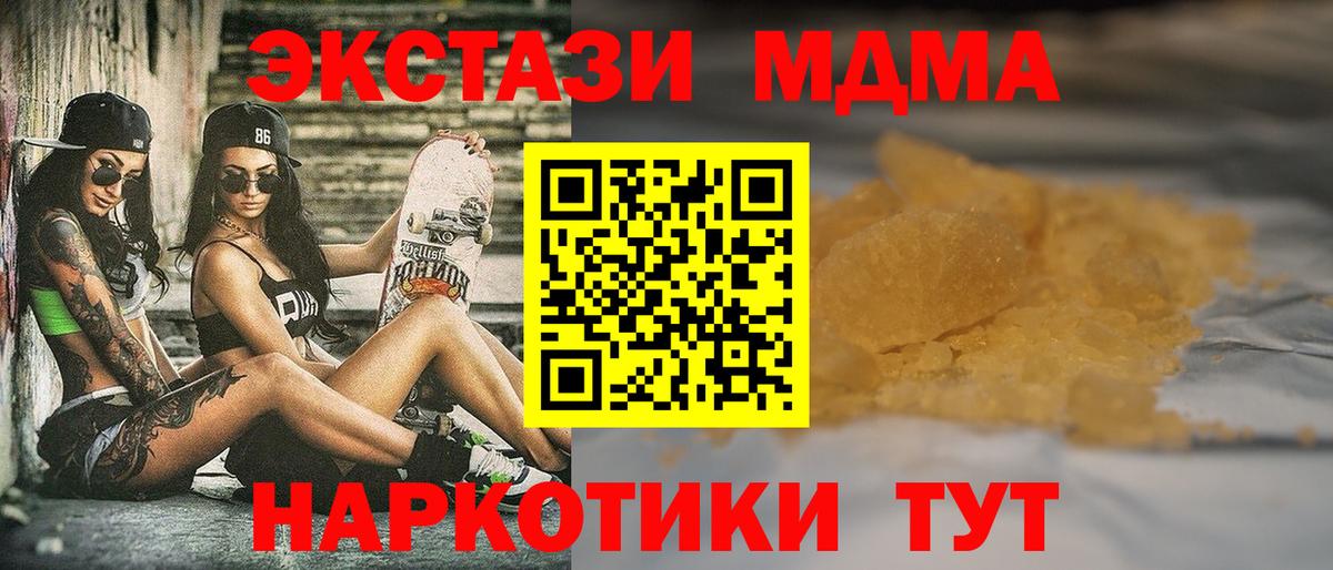 МДМА кристаллы  Вход с VPN  МДМА кристаллы  MDMA  Учалы 