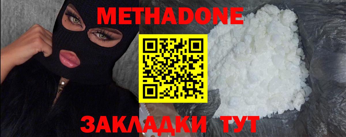 МЕТАДОН methadone Учалы